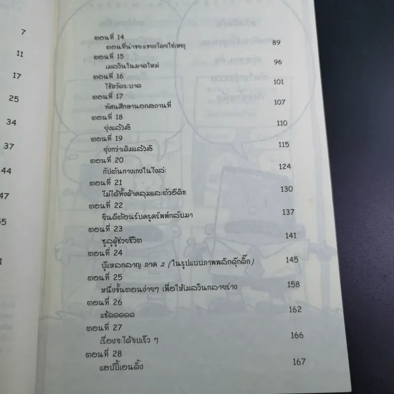 กัปตันกางเกงใน เล่ม 6 ผจญศึกใหญ่กับไอ้มนุษย์ขี้มูกมหากาฬ ภาค 1 - เดฟ พิลกี้ รูปที่ 11