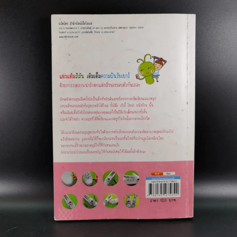 วาดภาพน่ารักตกแต่งสิ่งของรอบตัว - เฟยเล่อเหนี่ยว รูปที่ 2