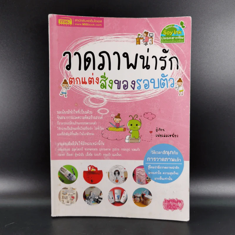 วาดภาพน่ารักตกแต่งสิ่งของรอบตัว - เฟยเล่อเหนี่ยว รูปที่ 1