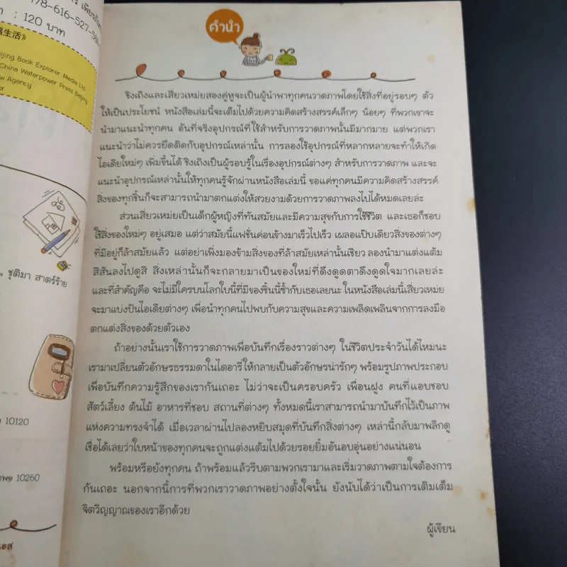 วาดภาพน่ารักตกแต่งสิ่งของรอบตัว - เฟยเล่อเหนี่ยว รูปที่ 9
