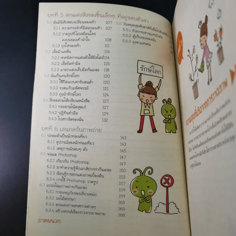 วาดภาพน่ารักตกแต่งสิ่งของรอบตัว - เฟยเล่อเหนี่ยว รูปที่ 12