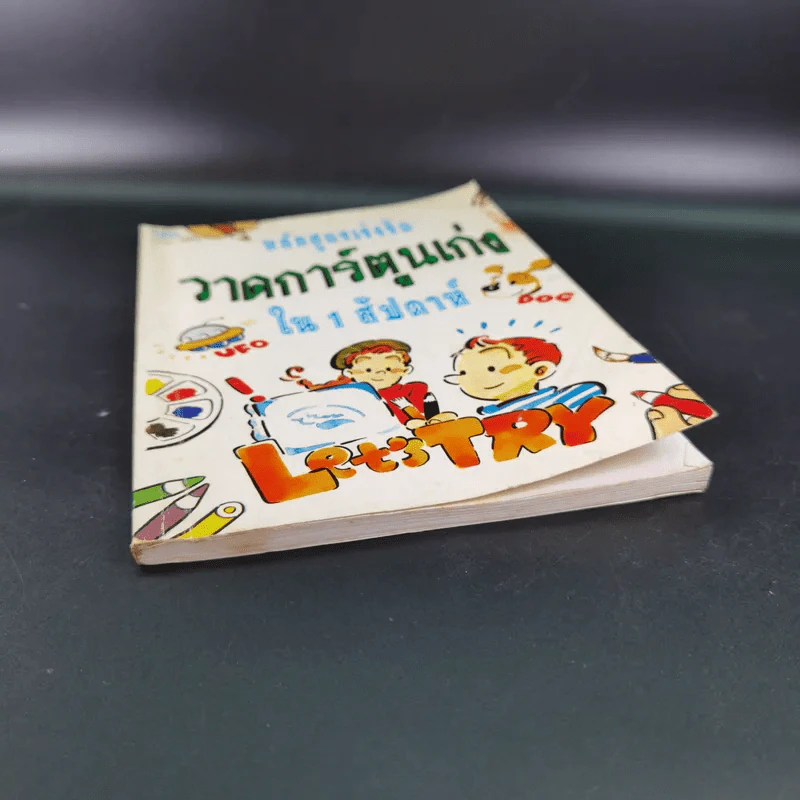 หลักสูตรเร่งรัด วาดการ์ตูนเก่ง ใน 1 สัปดาห์ รูปที่ 5