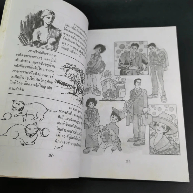 หลักสูตรเร่งรัด วาดการ์ตูนเก่ง ใน 1 สัปดาห์ รูปที่ 12