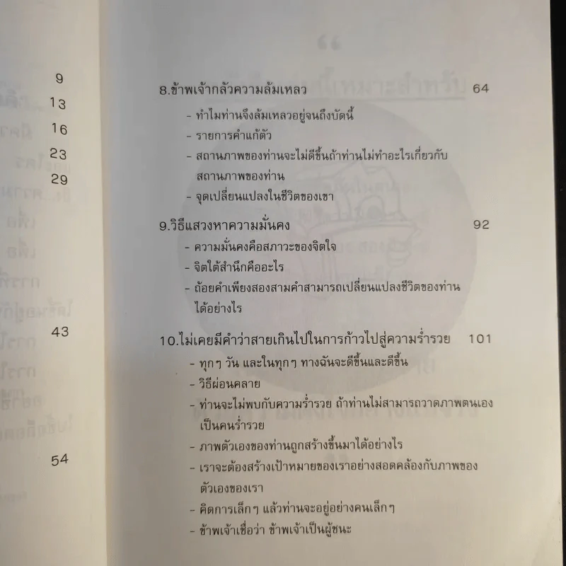 คิดอย่างสร้างตัว - นารถระพี รูปที่ 12