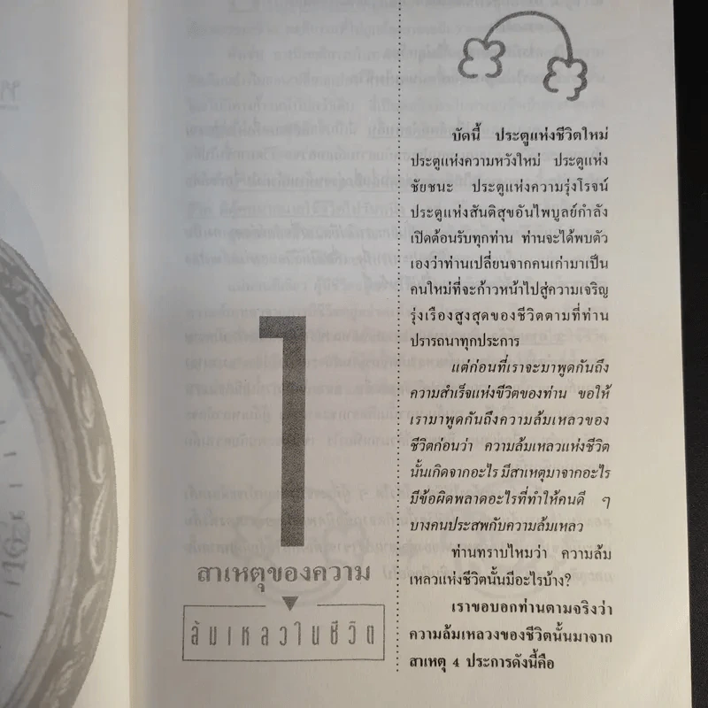 คิดอย่างสร้างตัว - นารถระพี รูปที่ 14