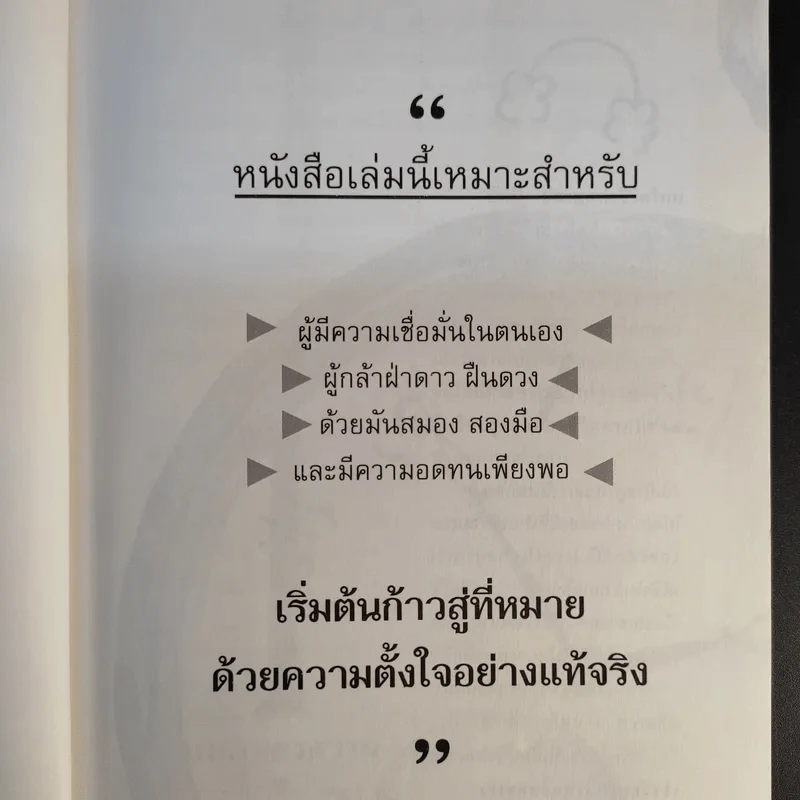 คิดอย่างสร้างตัว - นารถระพี รูปที่ 13