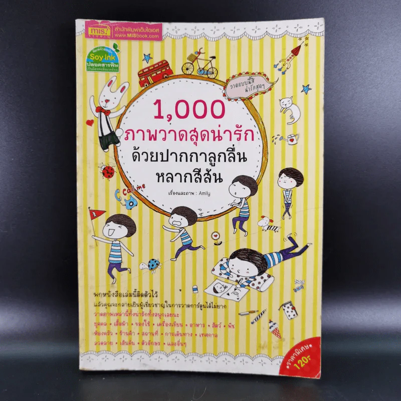 1,000 ภาพวาดสุดน่ารักด้วยปากกาลูกลื่นหลากสีสัน - Amily รูปที่ 1