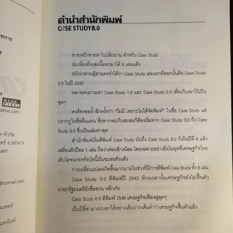 Case Study 8.0 Market & Co., 24 กรณีศึกษากลยุทธ์ธุรกิจ - ธันยวัชร์ ไชยตระกูลชัย, อาทิตย์ โกวิทวรางกูร รูปที่ 10