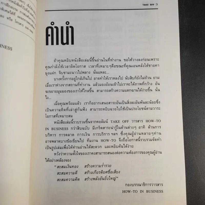 Take Off ทะยานสู่เพดานธุรกิจ รูปที่ 9