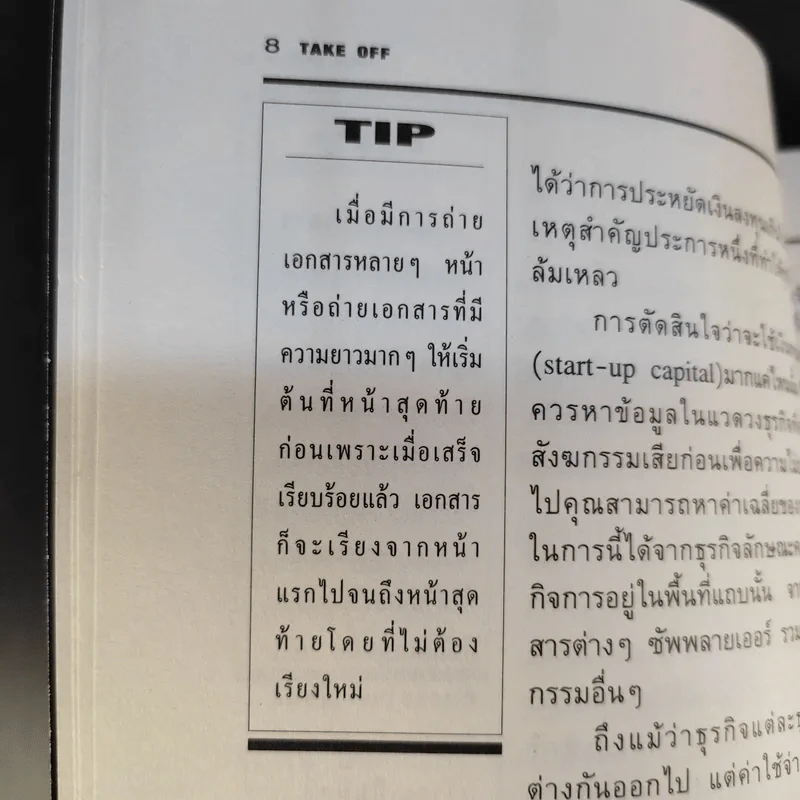 Take Off ทะยานสู่เพดานธุรกิจ รูปที่ 10