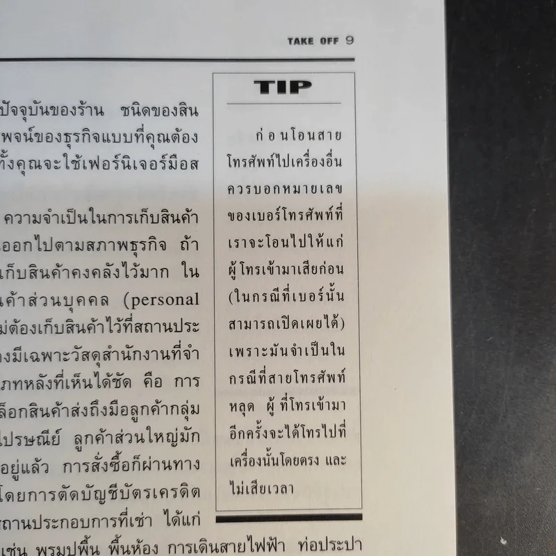 Take Off ทะยานสู่เพดานธุรกิจ รูปที่ 11