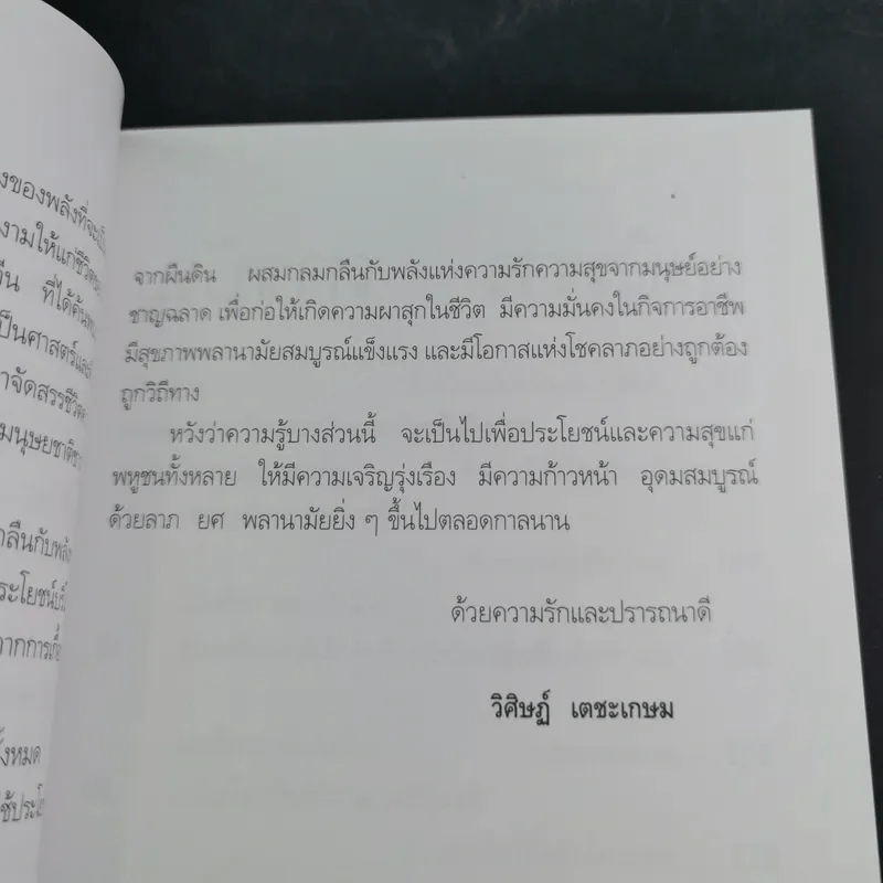 ฮวงจุ้ยสำหรับผู้อยู่ทาวน์เฮ้าส์ - อ.วิศิษฏ์ เตชะเกษม รูปที่ 11