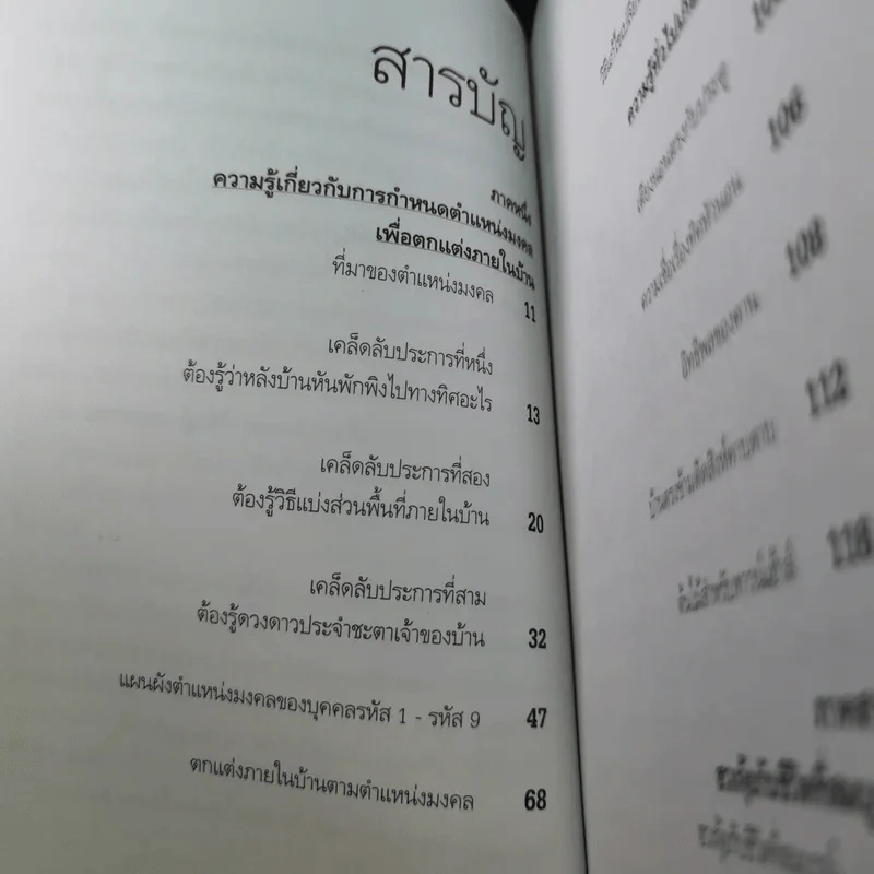 ฮวงจุ้ยสำหรับผู้อยู่ทาวน์เฮ้าส์ - อ.วิศิษฏ์ เตชะเกษม รูปที่ 12