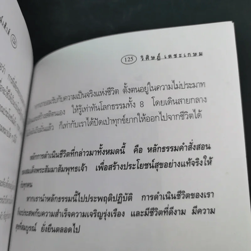 ฮวงจุ้ยสำหรับผู้อยู่ทาวน์เฮ้าส์ - อ.วิศิษฏ์ เตชะเกษม รูปที่ 17