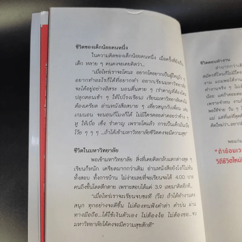 แหกคอกความคิด - ร.ท.สุชิน ยาปัน รูปที่ 16