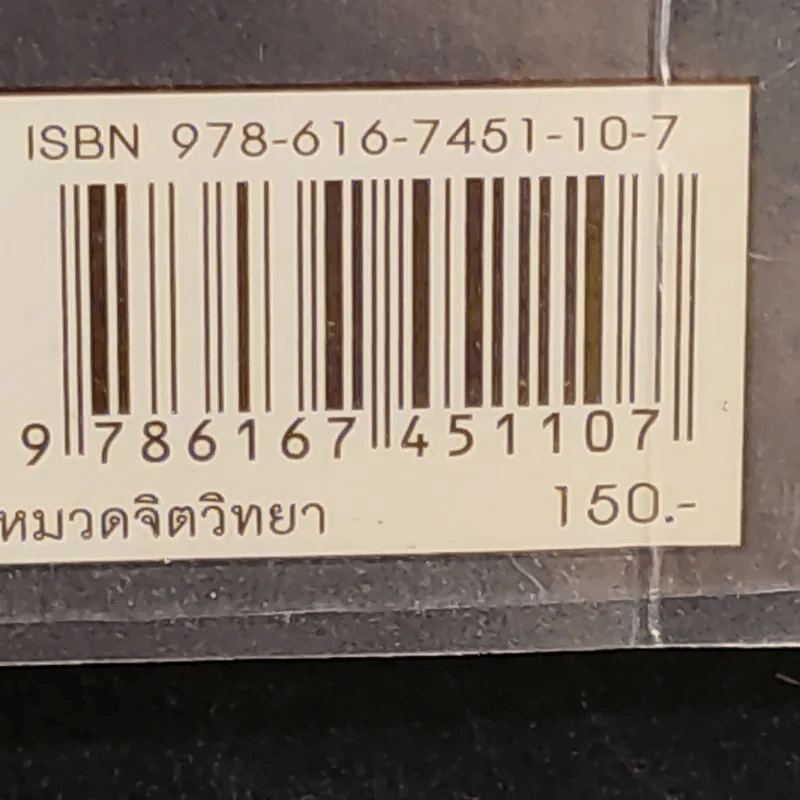 แหกคอกความคิด - ร.ท.สุชิน ยาปัน รูปที่ 18