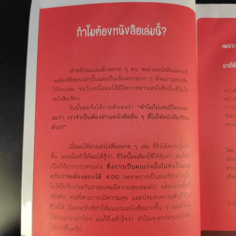 แหกคอกความคิด - ร.ท.สุชิน ยาปัน รูปที่ 11