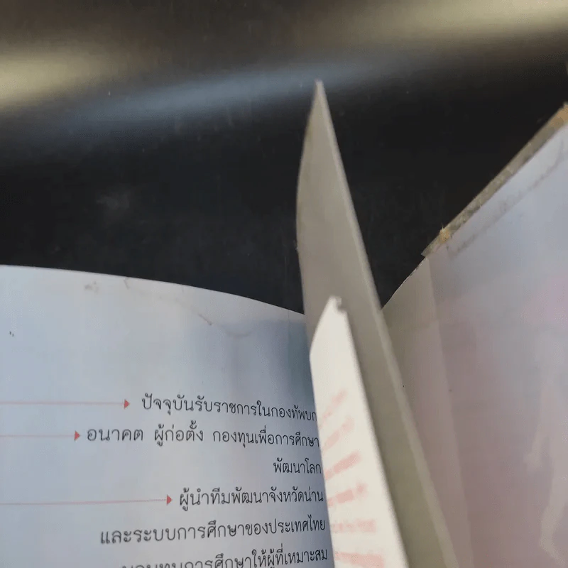 แหกคอกความคิด - ร.ท.สุชิน ยาปัน รูปที่ 17