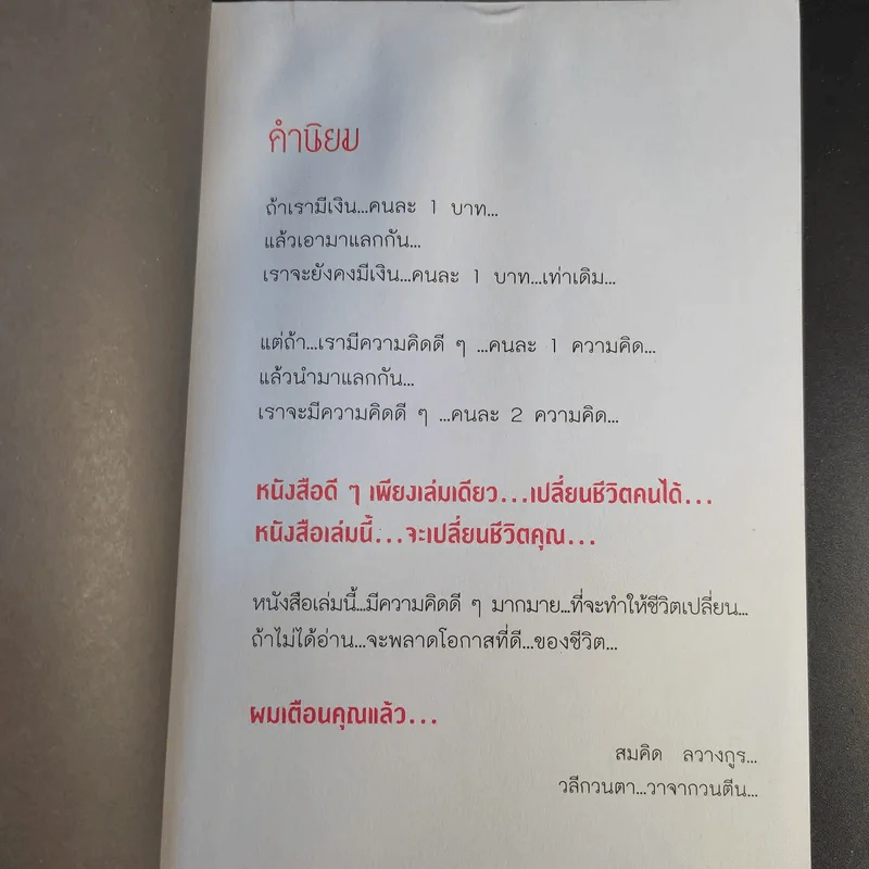 แหกคอกความคิด - ร.ท.สุชิน ยาปัน รูปที่ 13