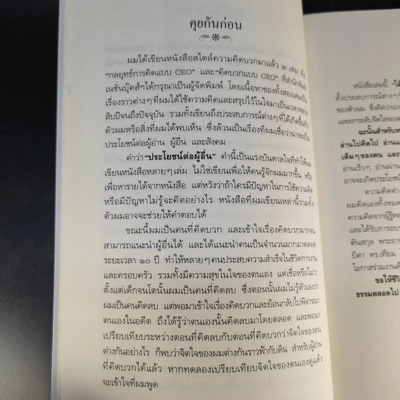 ได้อย่างที่คิด - บุญเกียรติ โชควัฒนา รูปที่ 12