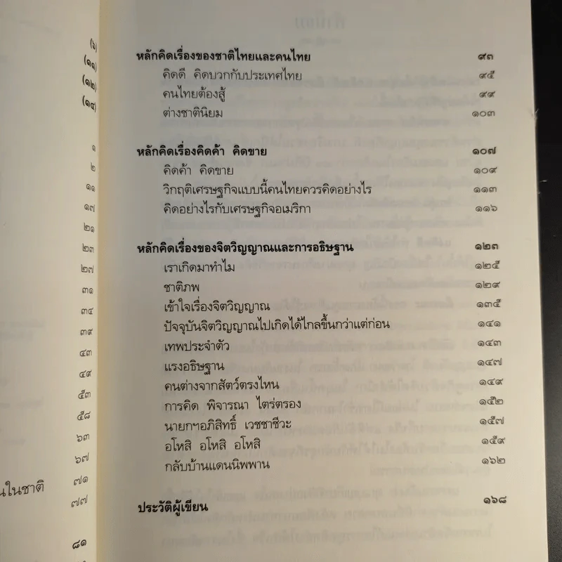 ได้อย่างที่คิด - บุญเกียรติ โชควัฒนา รูปที่ 11