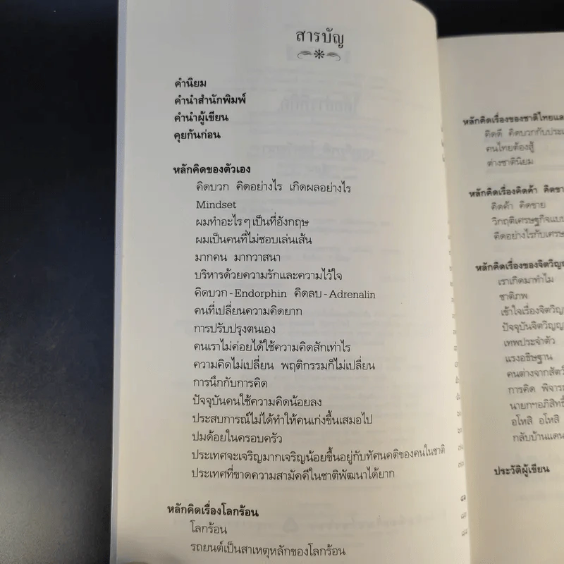 ได้อย่างที่คิด - บุญเกียรติ โชควัฒนา รูปที่ 10
