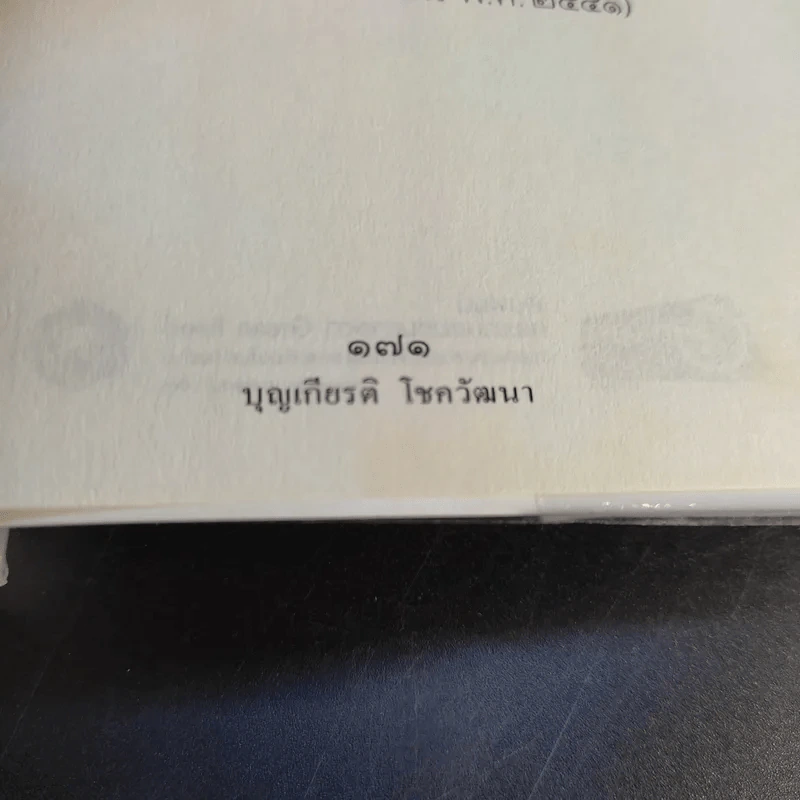 ได้อย่างที่คิด - บุญเกียรติ โชควัฒนา รูปที่ 14