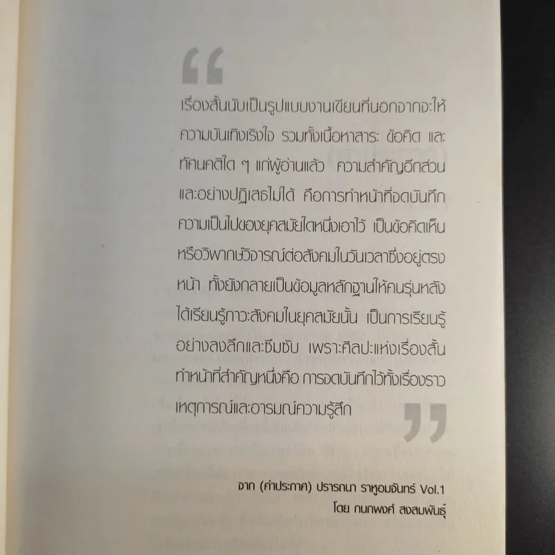 นิตยสารเรื่องสั้นรายฤดูกาล ราหูอมจันทร์ Vol.7 เด็กหญิงทั้งสาม รูปที่ 9