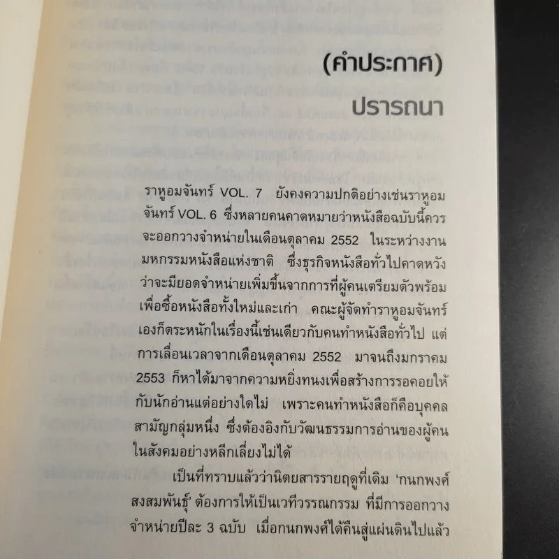 นิตยสารเรื่องสั้นรายฤดูกาล ราหูอมจันทร์ Vol.7 เด็กหญิงทั้งสาม รูปที่ 10