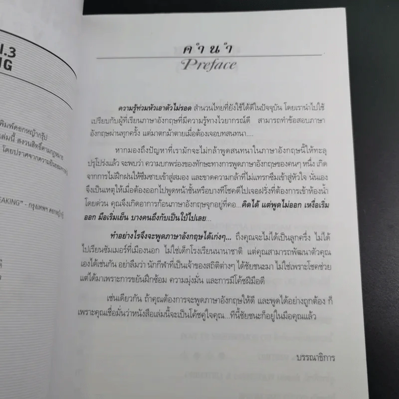 Conversation Volume 1-4 ฝึกสนทนาภาษาอังกฤษ รูปที่ 28