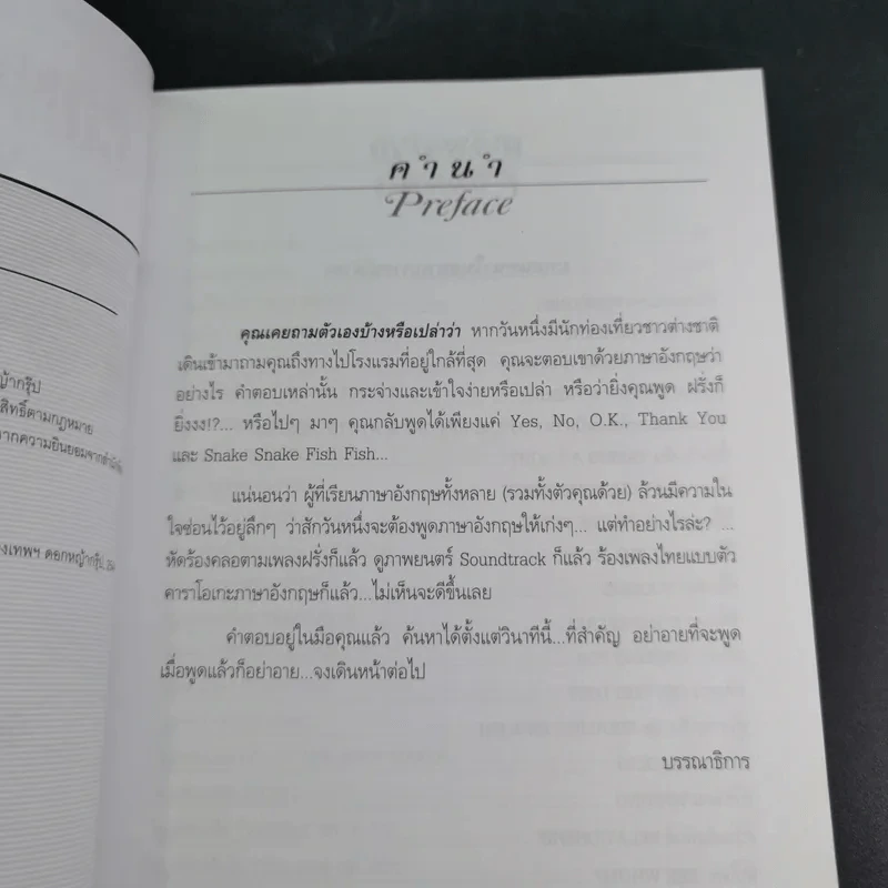 Conversation Volume 1-4 ฝึกสนทนาภาษาอังกฤษ รูปที่ 38
