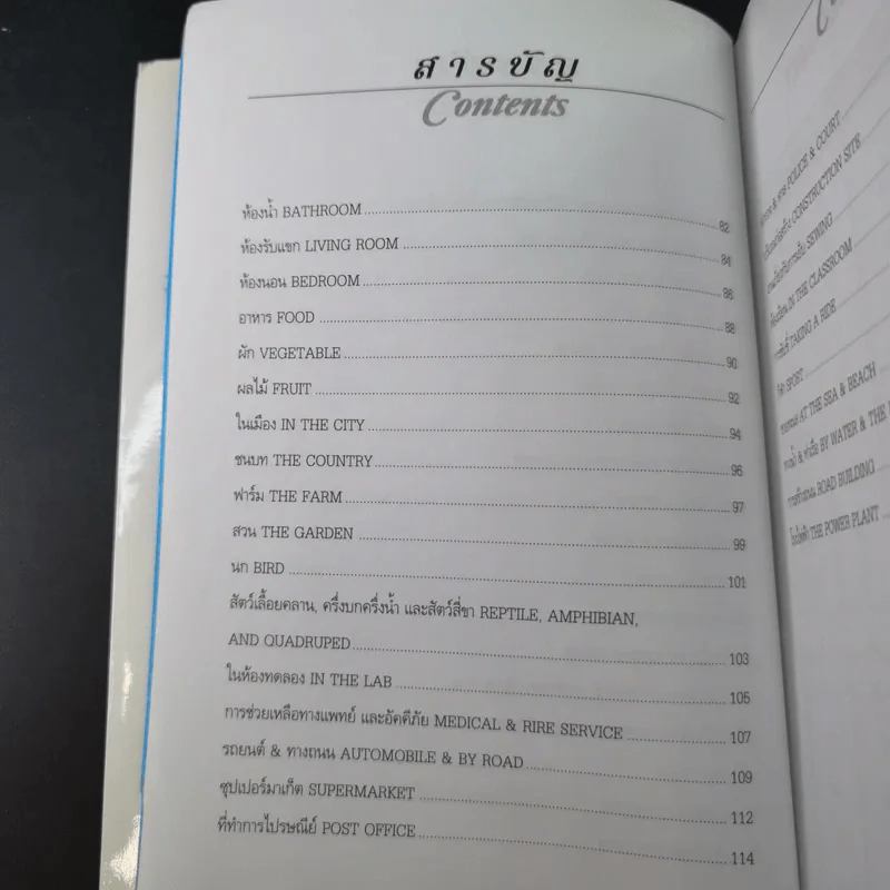 Conversation Volume 1-4 ฝึกสนทนาภาษาอังกฤษ รูปที่ 12