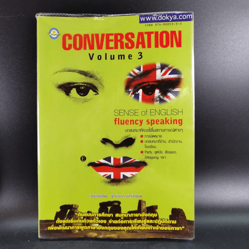 Conversation Volume 1-4 ฝึกสนทนาภาษาอังกฤษ รูปที่ 26