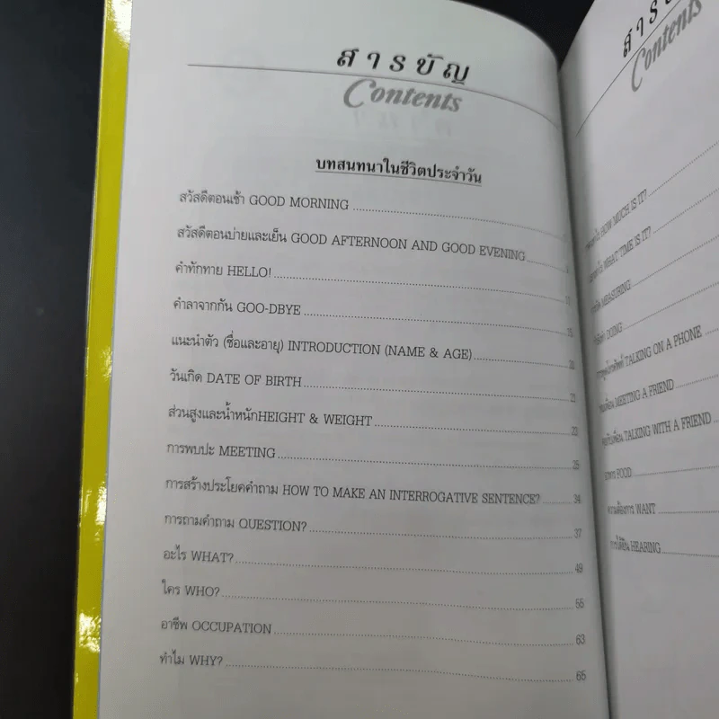 Conversation Volume 1-4 ฝึกสนทนาภาษาอังกฤษ รูปที่ 21