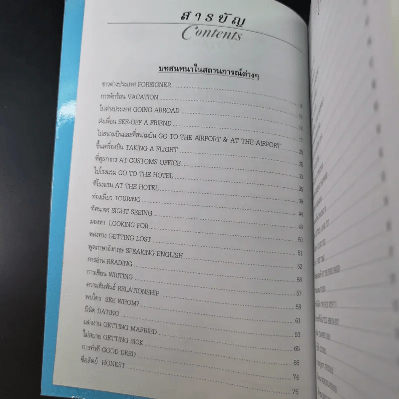 Conversation Volume 1-4 ฝึกสนทนาภาษาอังกฤษ รูปที่ 39