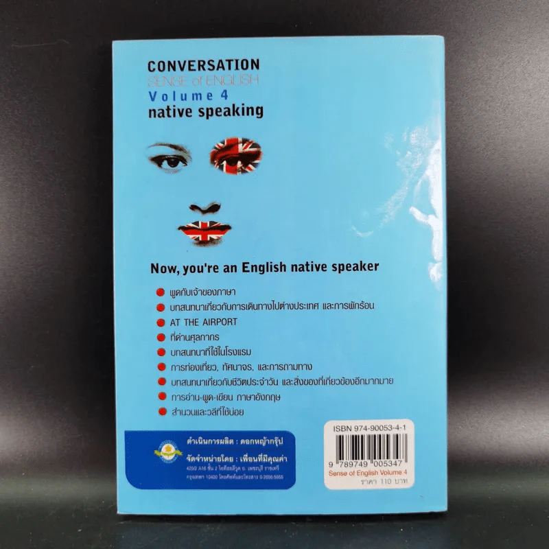 Conversation Volume 1-4 ฝึกสนทนาภาษาอังกฤษ รูปที่ 36