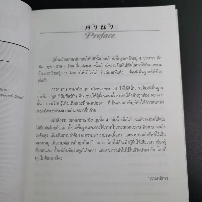 Conversation Volume 1-4 ฝึกสนทนาภาษาอังกฤษ รูปที่ 9