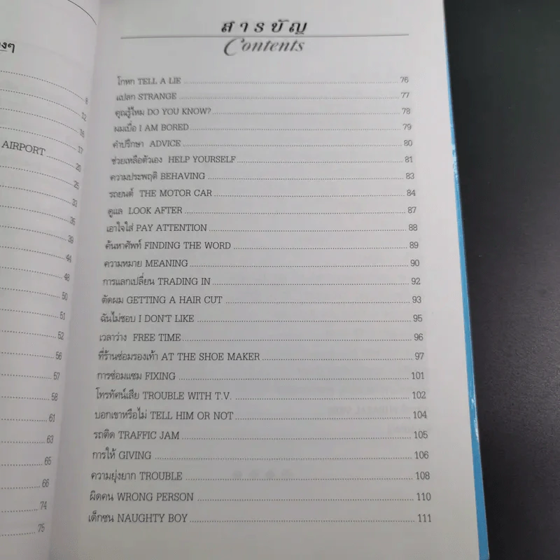 Conversation Volume 1-4 ฝึกสนทนาภาษาอังกฤษ รูปที่ 40