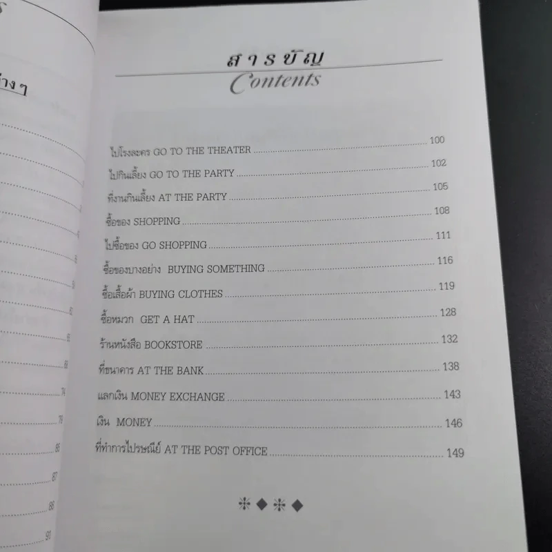 Conversation Volume 1-4 ฝึกสนทนาภาษาอังกฤษ รูปที่ 30
