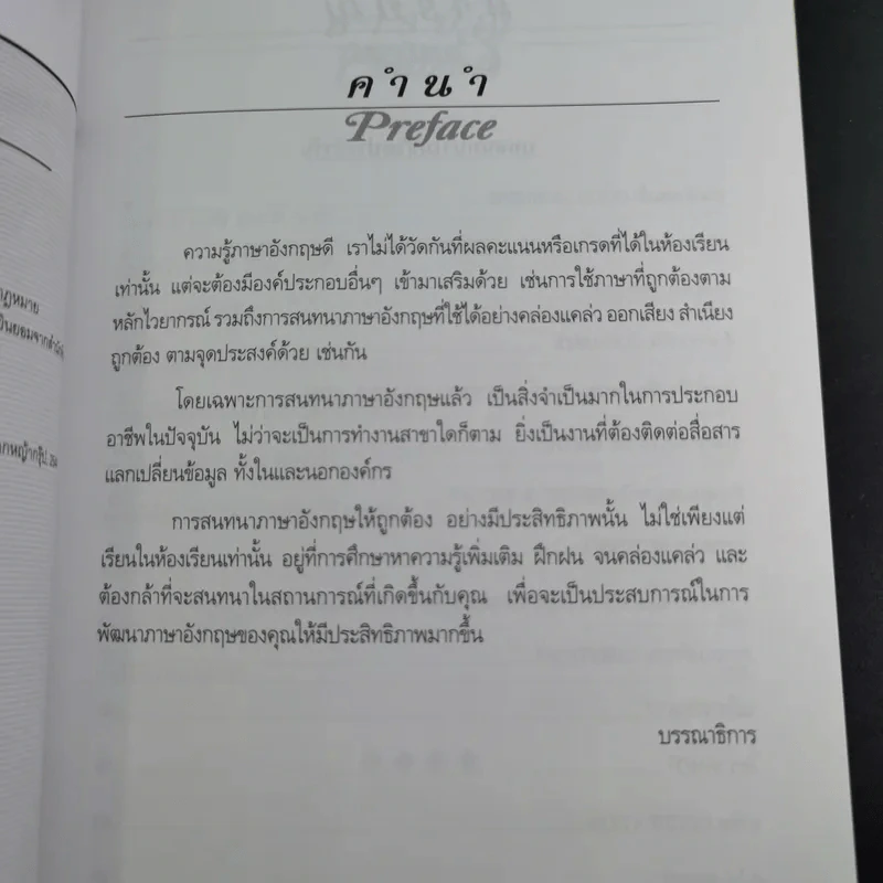 Conversation Volume 1-4 ฝึกสนทนาภาษาอังกฤษ รูปที่ 20