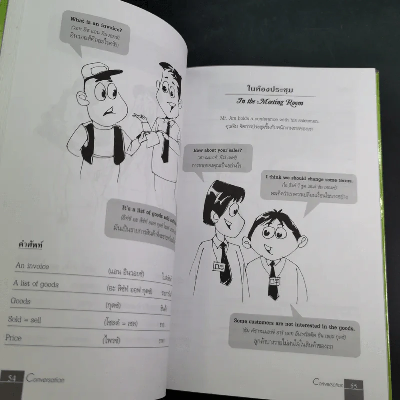 Conversation Volume 1-4 ฝึกสนทนาภาษาอังกฤษ รูปที่ 32