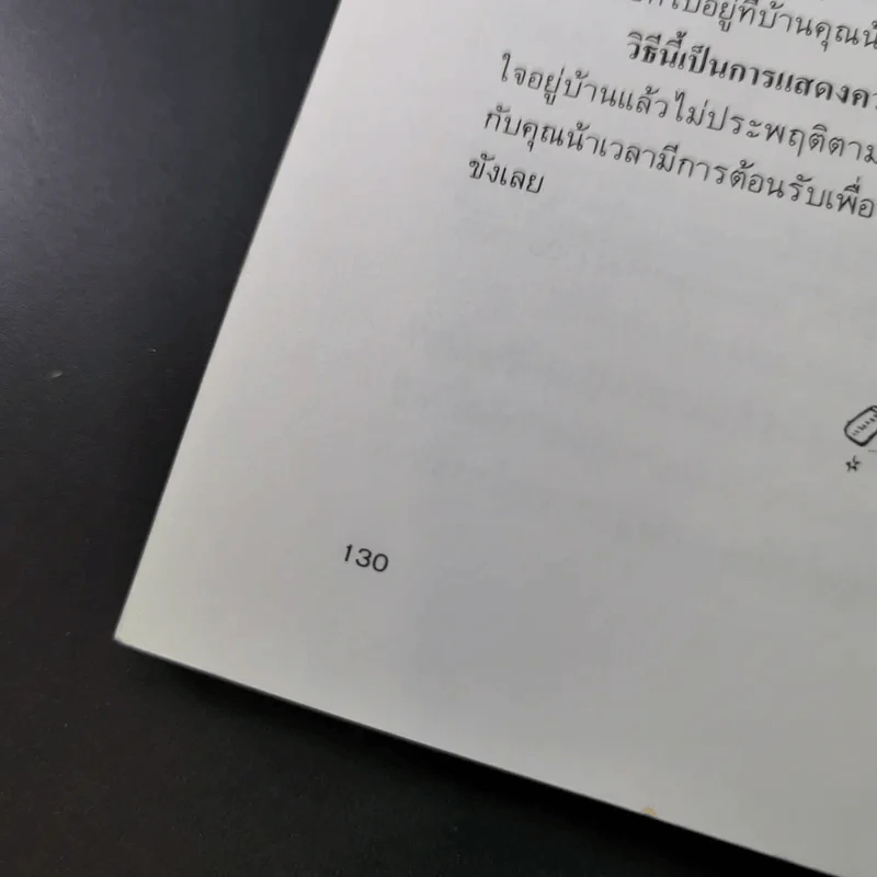 เมื่อลูกท้าทายคุณ เล่ม 1-2 - นายแพทย์สันต์ สิงห์หภักดี รูปที่ 20