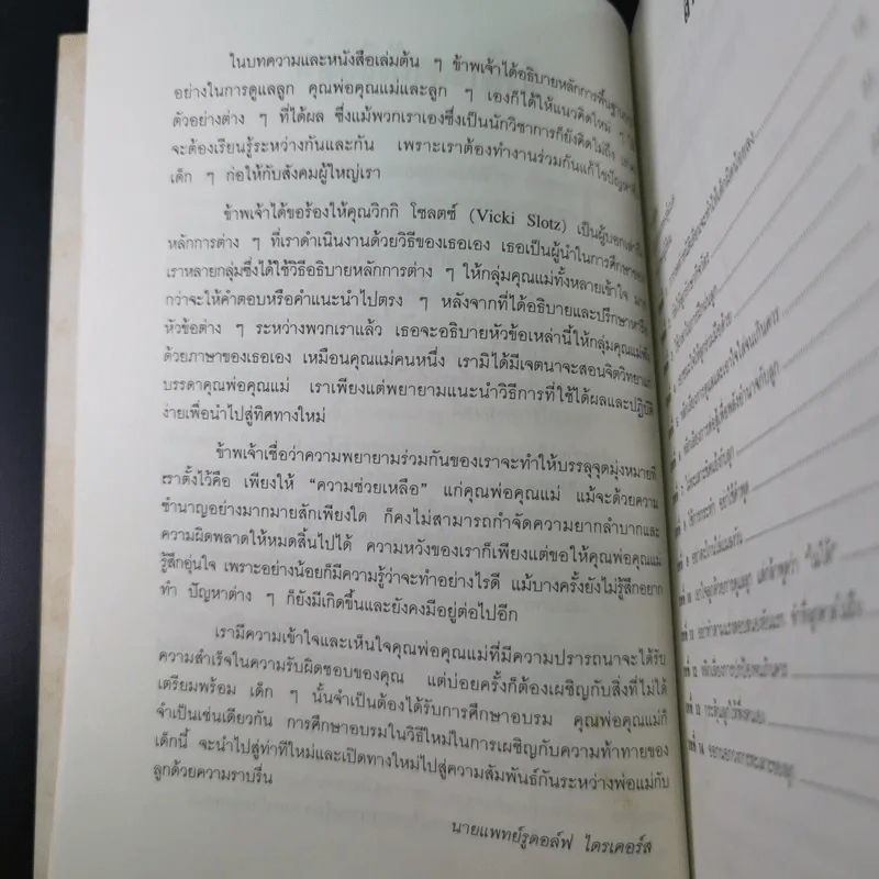 เมื่อลูกท้าทายคุณ เล่ม 1-2 - นายแพทย์สันต์ สิงห์หภักดี รูปที่ 25