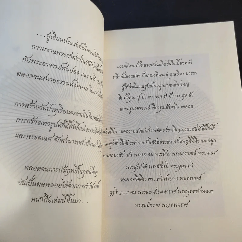 นารี จิตหนึ่งซึ่งหยั่งรู้ - โอด อดิศร รูปที่ 9