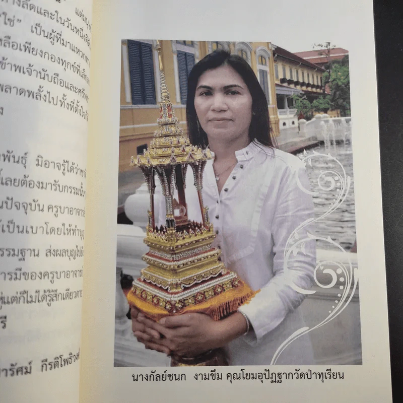 นารี จิตหนึ่งซึ่งหยั่งรู้ - โอด อดิศร รูปที่ 15