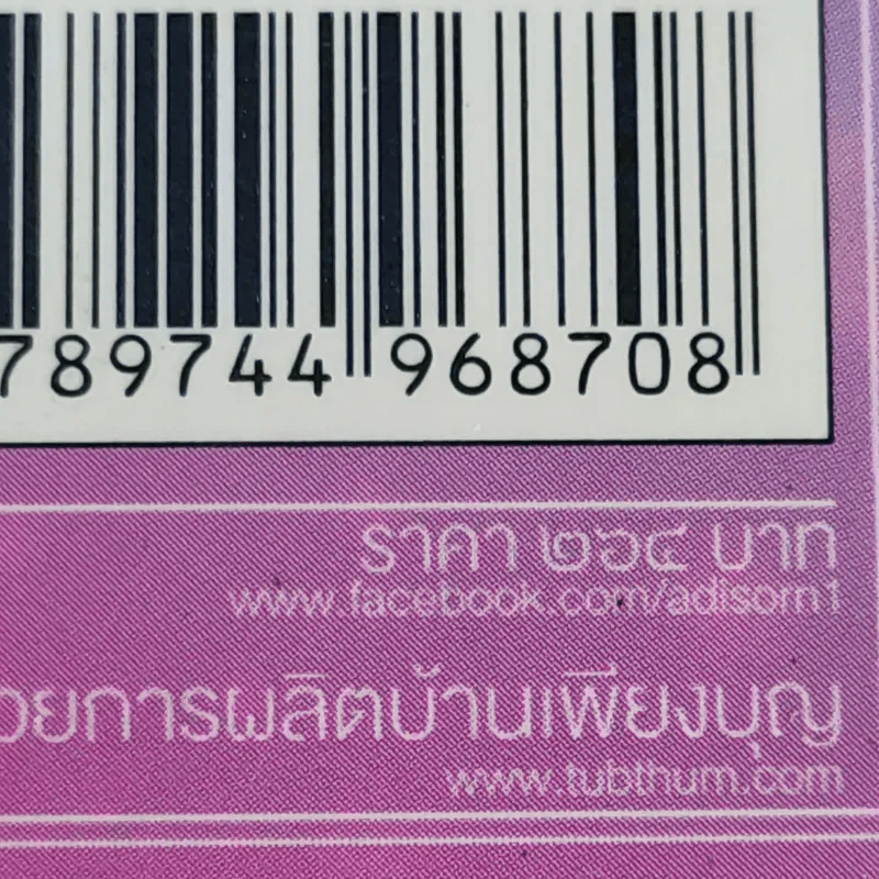 นารี จิตหนึ่งซึ่งหยั่งรู้ - โอด อดิศร รูปที่ 17