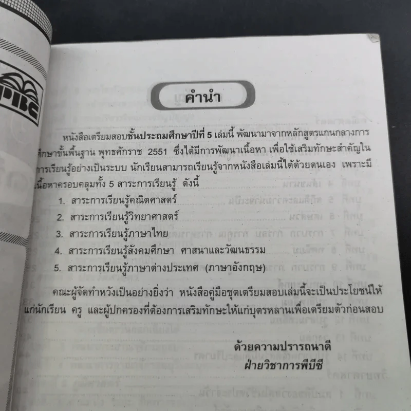 คู่มือ เตรียมสอบ ป.5 ชุดพิเศษ รูปที่ 9