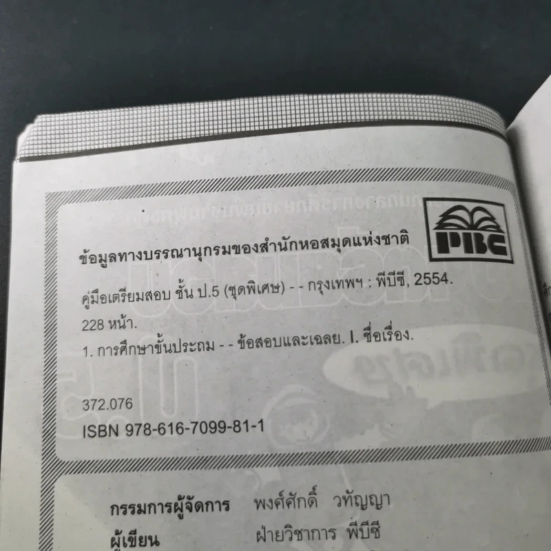 คู่มือ เตรียมสอบ ป.5 ชุดพิเศษ รูปที่ 8