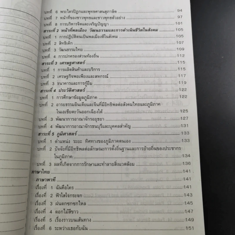 คู่มือ เตรียมสอบ ป.5 ชุดพิเศษ รูปที่ 11