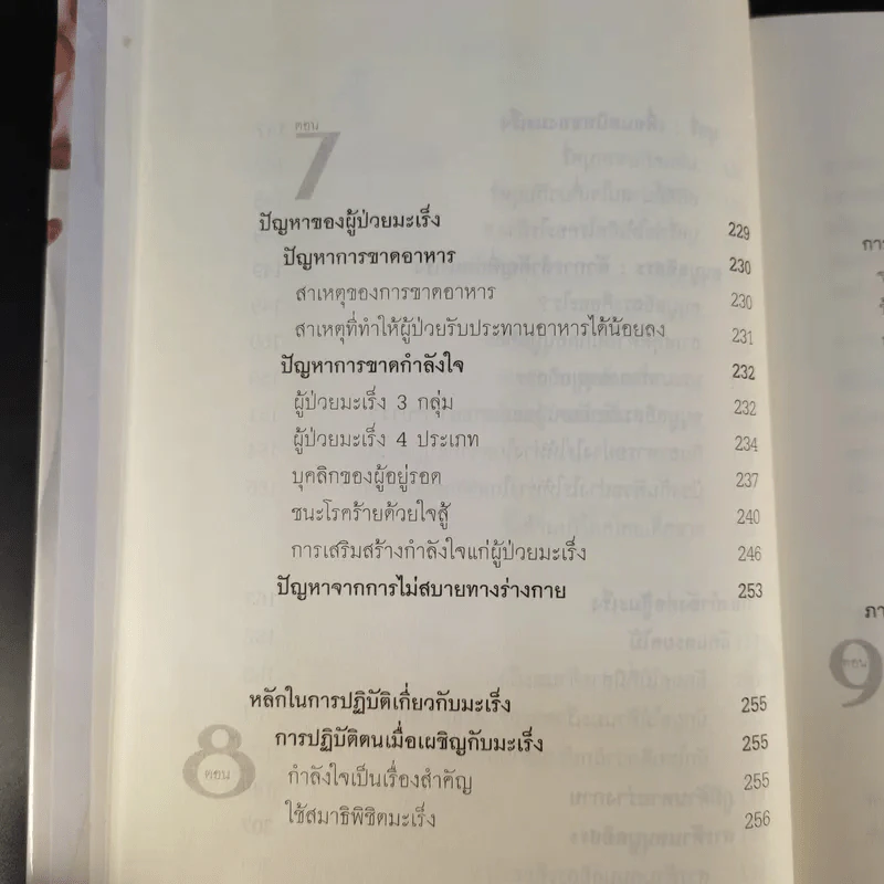 มะเร็ง ไม่น่ากลัวอย่างที่คิด - ธรรมปราโมทย์ รูปที่ 16